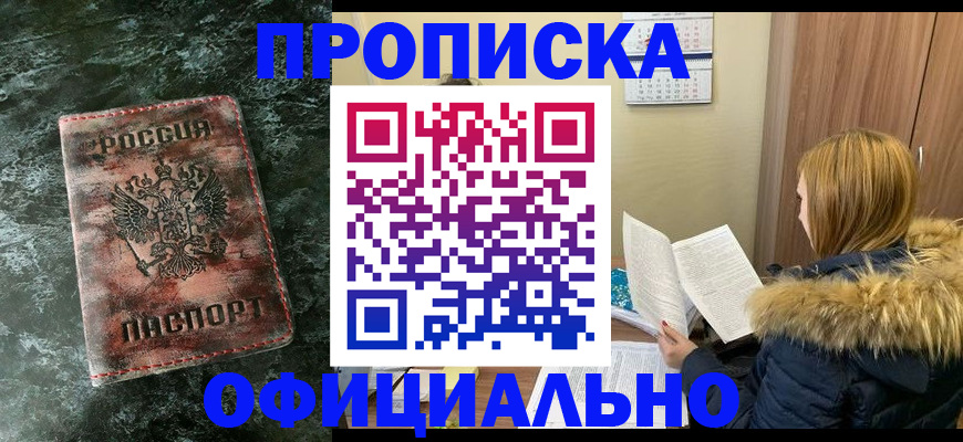 прописка для военкомата в Кувандыке