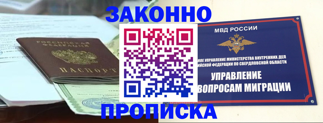 временная прописка в Кувандыке