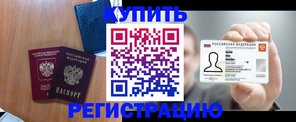 временная регистрация для всех в Кувандыке