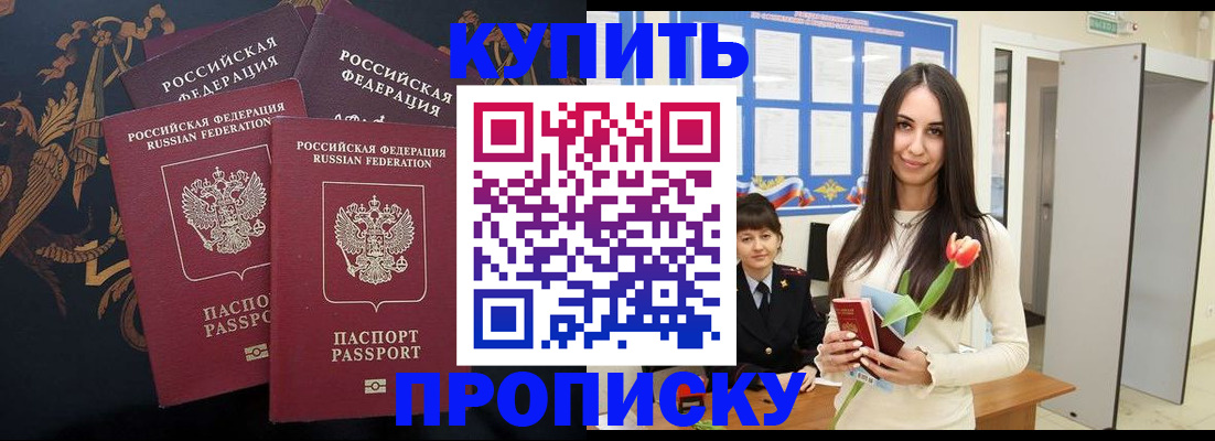 прописка гарантия в Кувандыке
