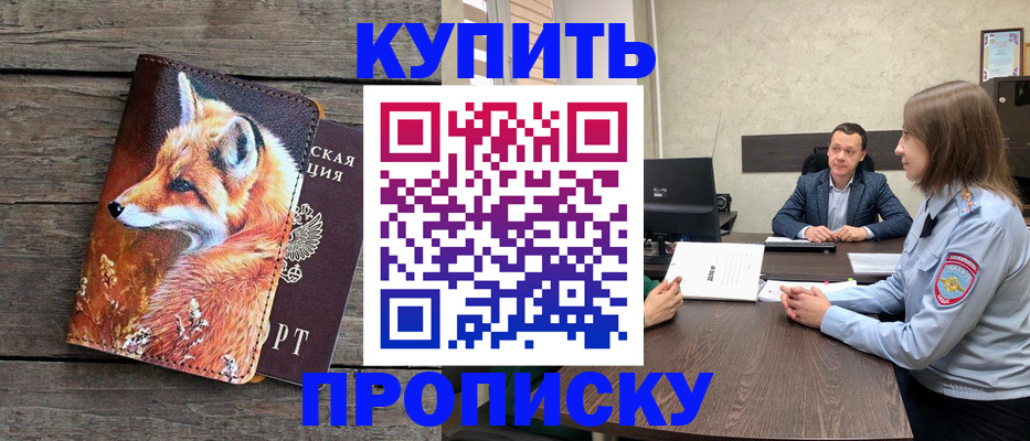 временная регистрация надежно в Кувандыке